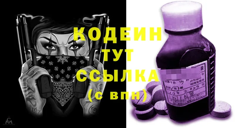 продажа наркотиков  Луховицы  Кодеин Purple Drank 